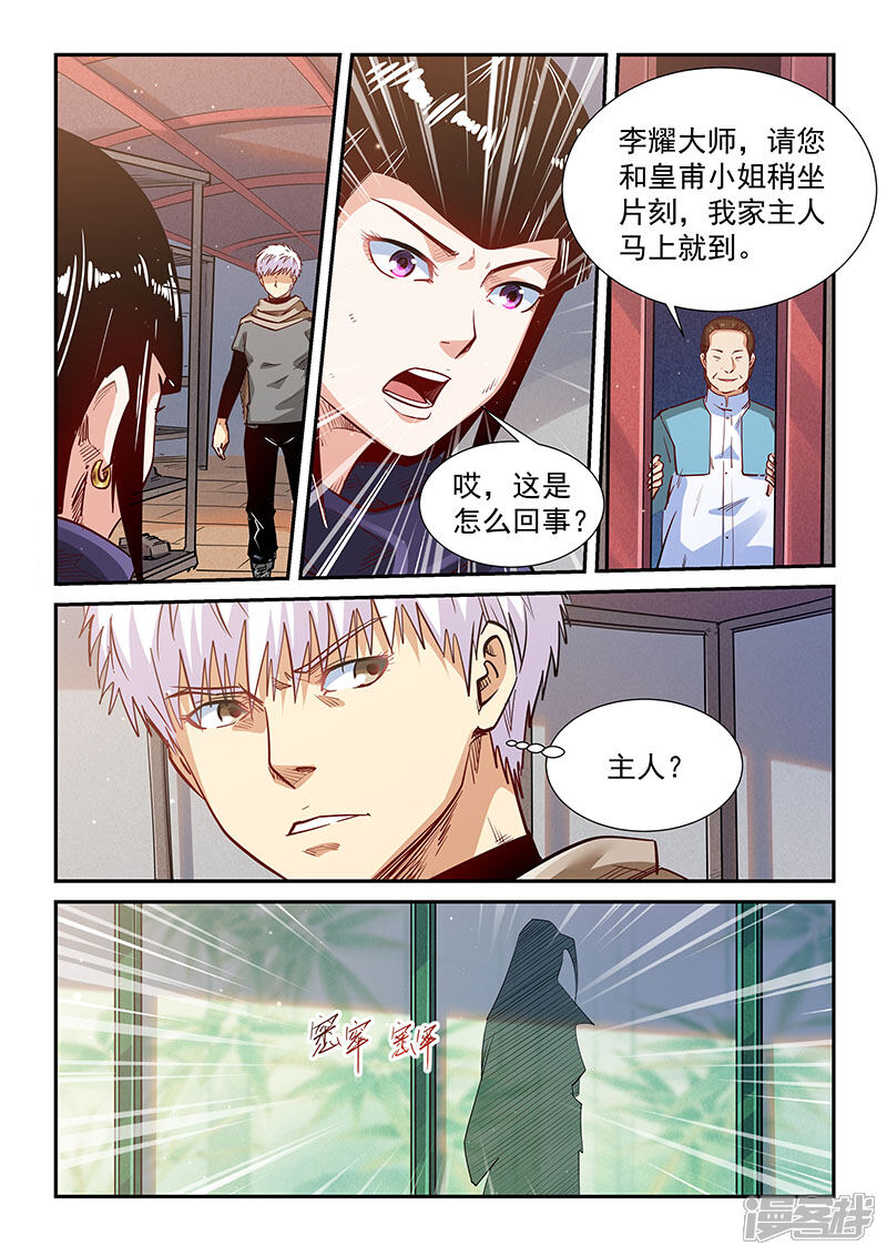 第324话-修真四万年-三福互娱（第2张）