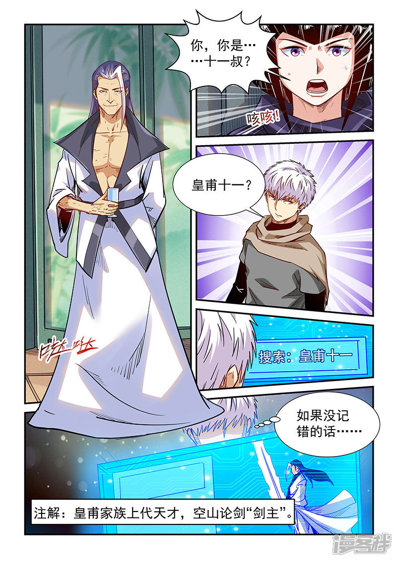 第324话-修真四万年-三福互娱（第3张）