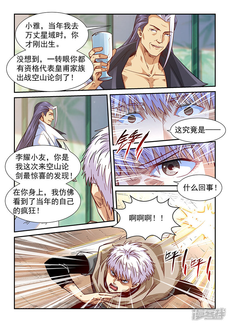 第324话-修真四万年-三福互娱（第5张）
