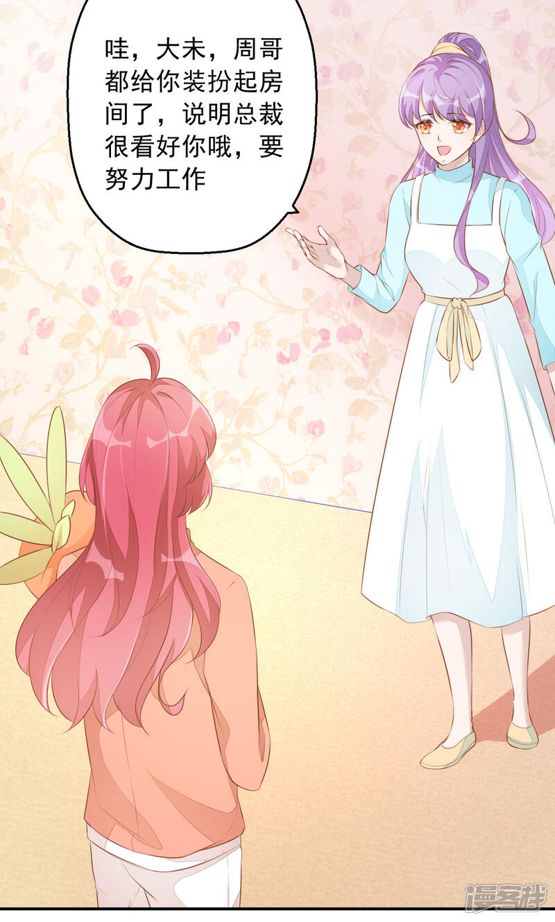 【老公我要吃垮你】漫画-（第5话 小伙子不容易吧！）章节漫画下拉式图片-第25张图片