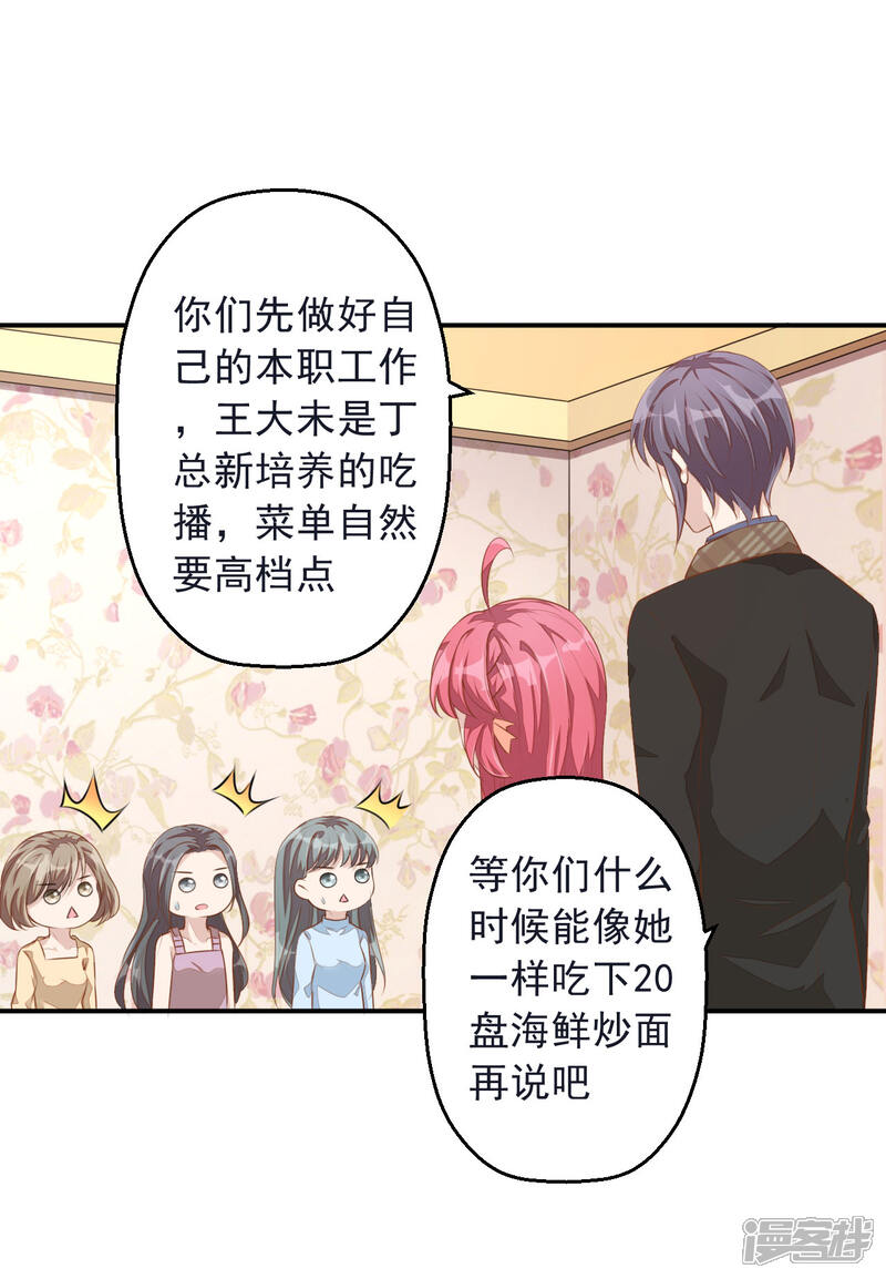 【老公我要吃垮你】漫画-（第6话 起来搞点串串778！）章节漫画下拉式图片-第3张图片
