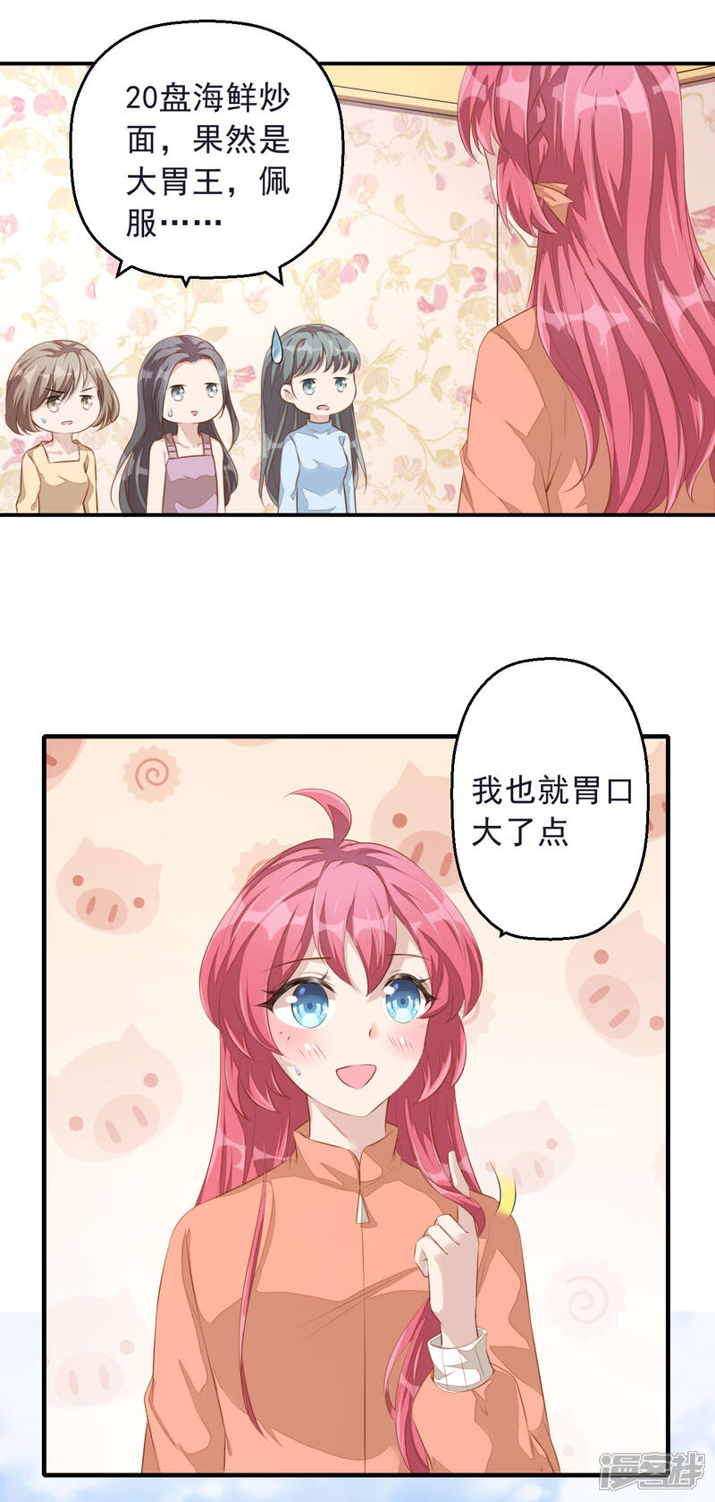 【老公我要吃垮你】漫画-（第6话 起来搞点串串778！）章节漫画下拉式图片-第4张图片