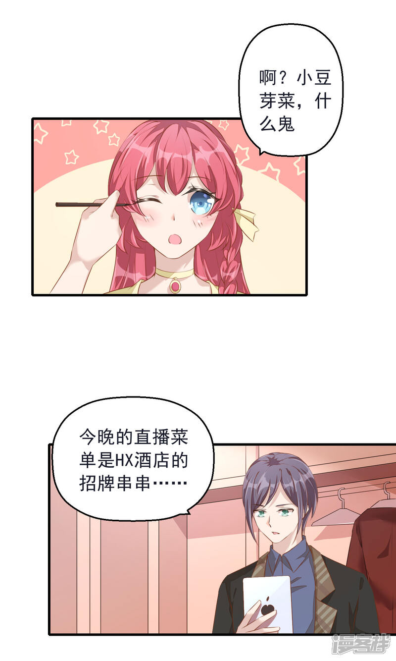 【老公我要吃垮你】漫画-（第6话 起来搞点串串778！）章节漫画下拉式图片-第7张图片
