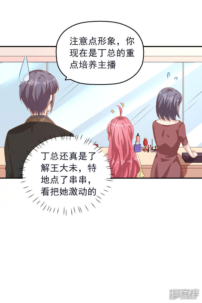 【老公我要吃垮你】漫画-（第6话 起来搞点串串778！）章节漫画下拉式图片-第9张图片