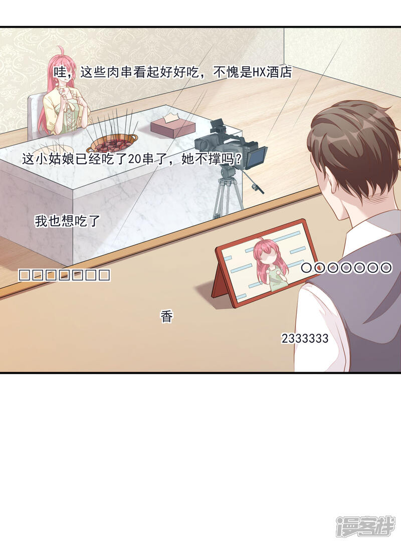 【老公我要吃垮你】漫画-（第6话 起来搞点串串778！）章节漫画下拉式图片-第19张图片