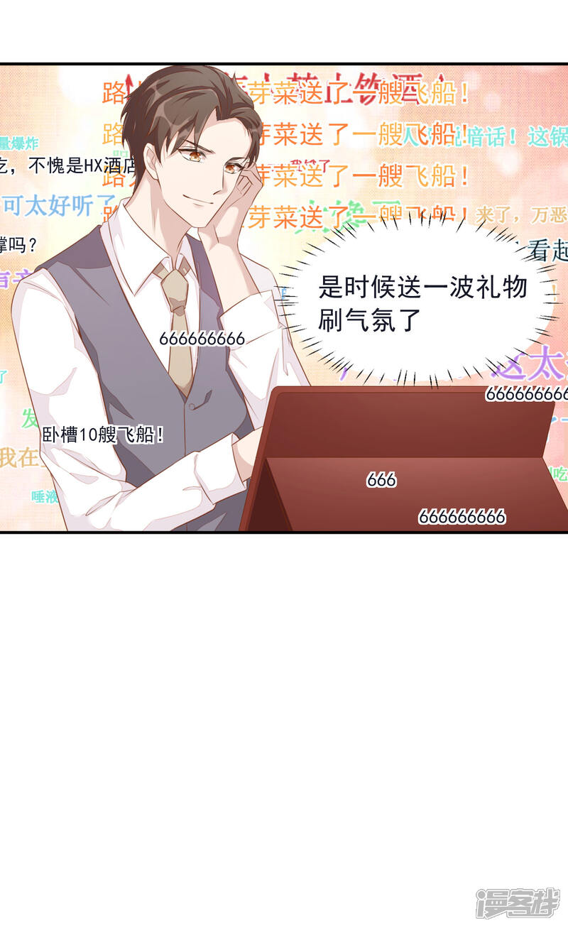 【老公我要吃垮你】漫画-（第6话 起来搞点串串778！）章节漫画下拉式图片-第20张图片