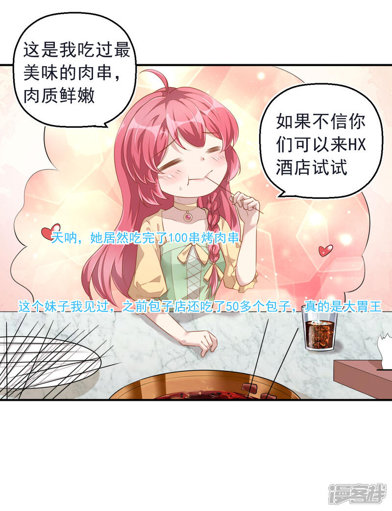 【老公我要吃垮你】漫画-（第6话 起来搞点串串778！）章节漫画下拉式图片-第22张图片