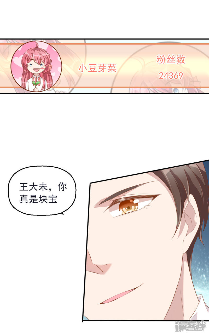 【老公我要吃垮你】漫画-（第6话 起来搞点串串778！）章节漫画下拉式图片-第25张图片
