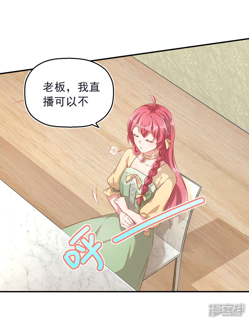 【老公我要吃垮你】漫画-（第6话 起来搞点串串778！）章节漫画下拉式图片-第28张图片