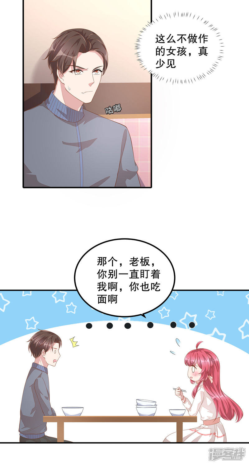 【老公我要吃垮你】漫画-（第7话 你真是与众不同！）章节漫画下拉式图片-第17张图片