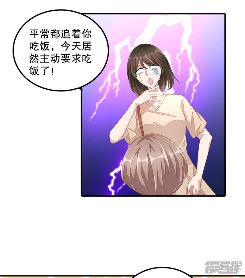 【老公我要吃垮你】漫画-（第7话 你真是与众不同！）章节漫画下拉式图片-第22张图片
