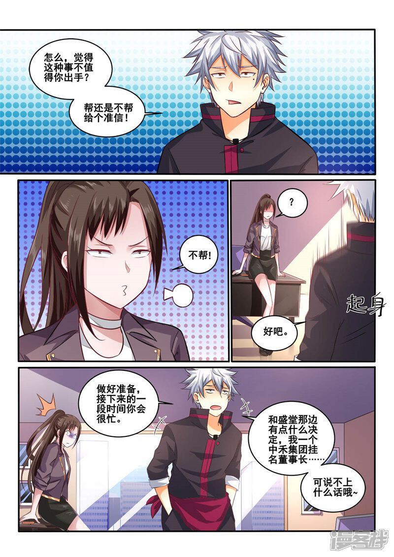 第410话你还是挺可爱的嘛-中华神医-极光动漫（第2张）