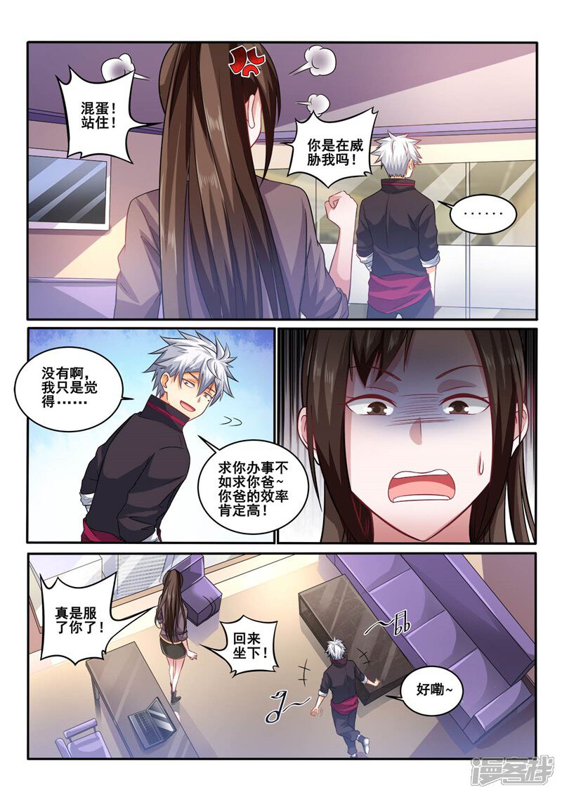 第410话你还是挺可爱的嘛-中华神医-极光动漫（第3张）