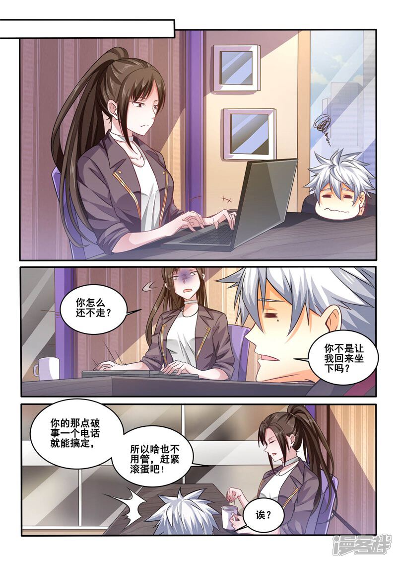 第410话你还是挺可爱的嘛-中华神医-极光动漫（第4张）