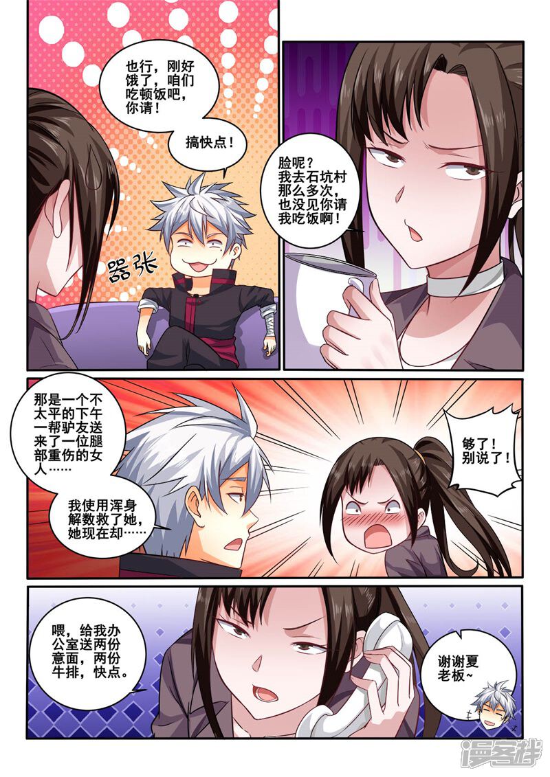 第410话你还是挺可爱的嘛-中华神医-极光动漫（第6张）