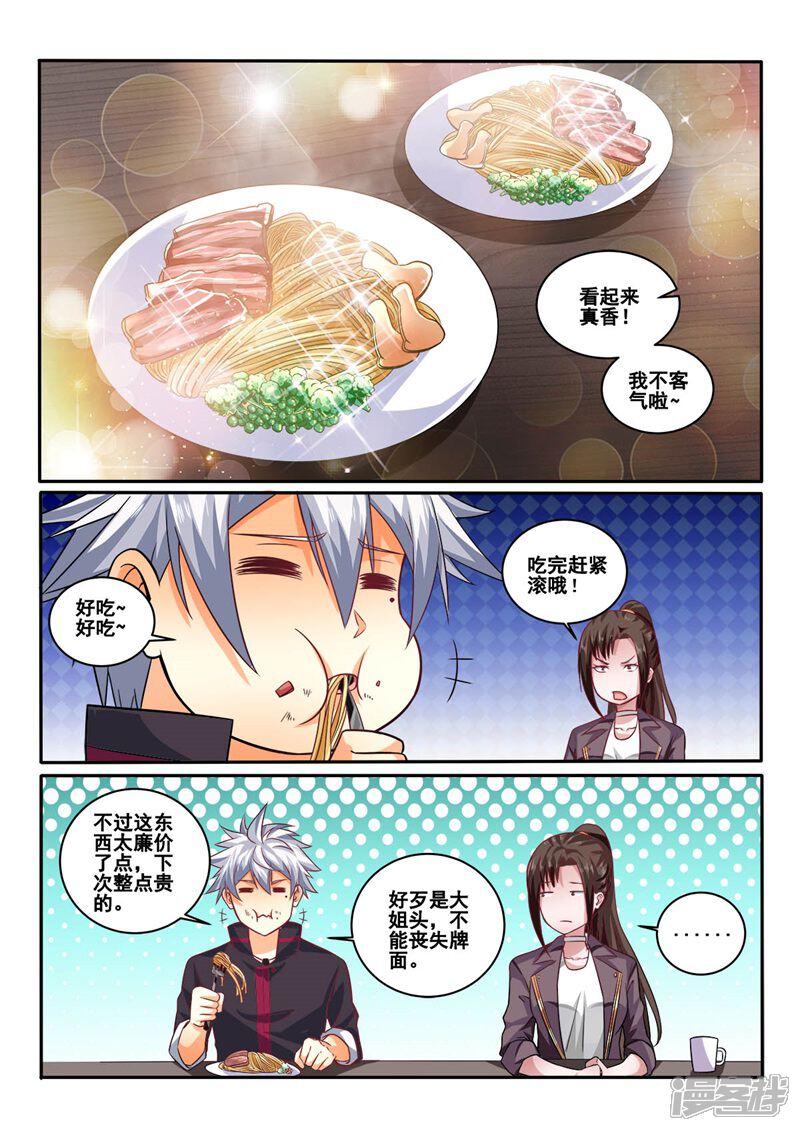 第410话你还是挺可爱的嘛-中华神医-极光动漫（第7张）