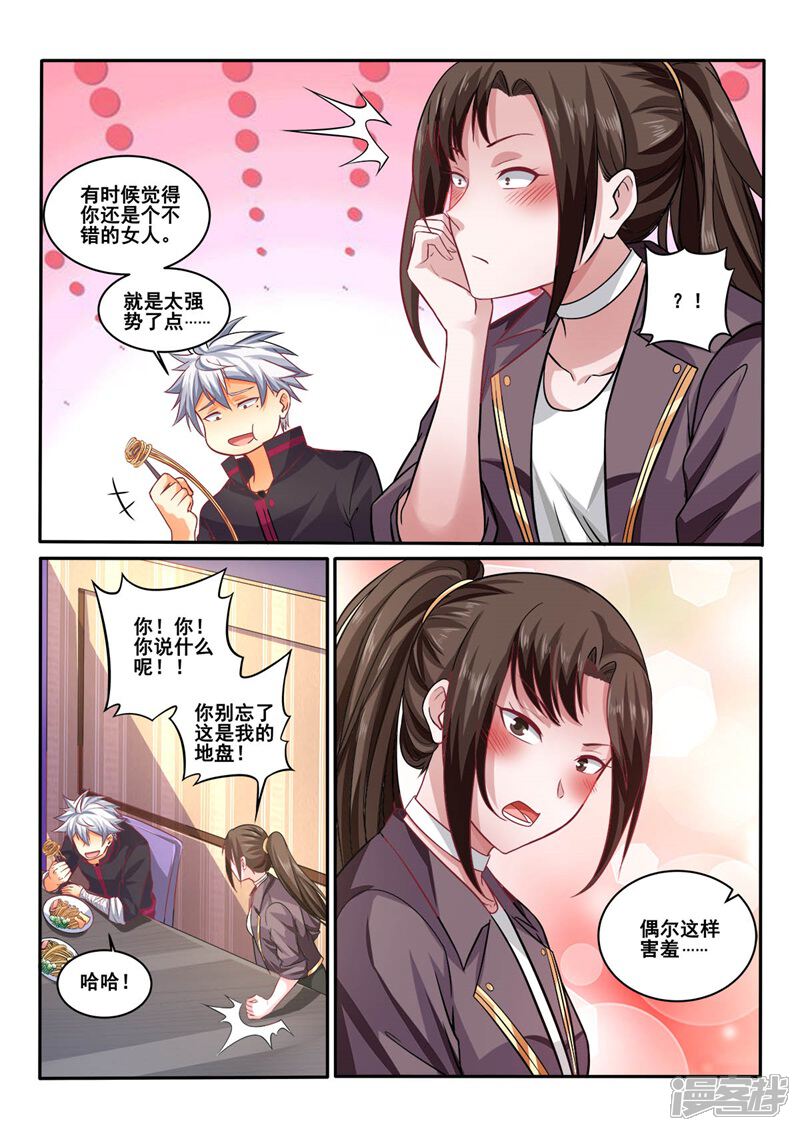 第410话你还是挺可爱的嘛-中华神医-极光动漫（第8张）