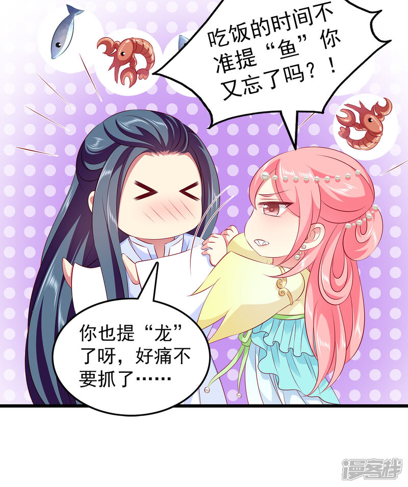 【龙王的人鱼新娘】漫画-（免费番外2 午饭的禁忌）章节漫画下拉式图片-5.jpg