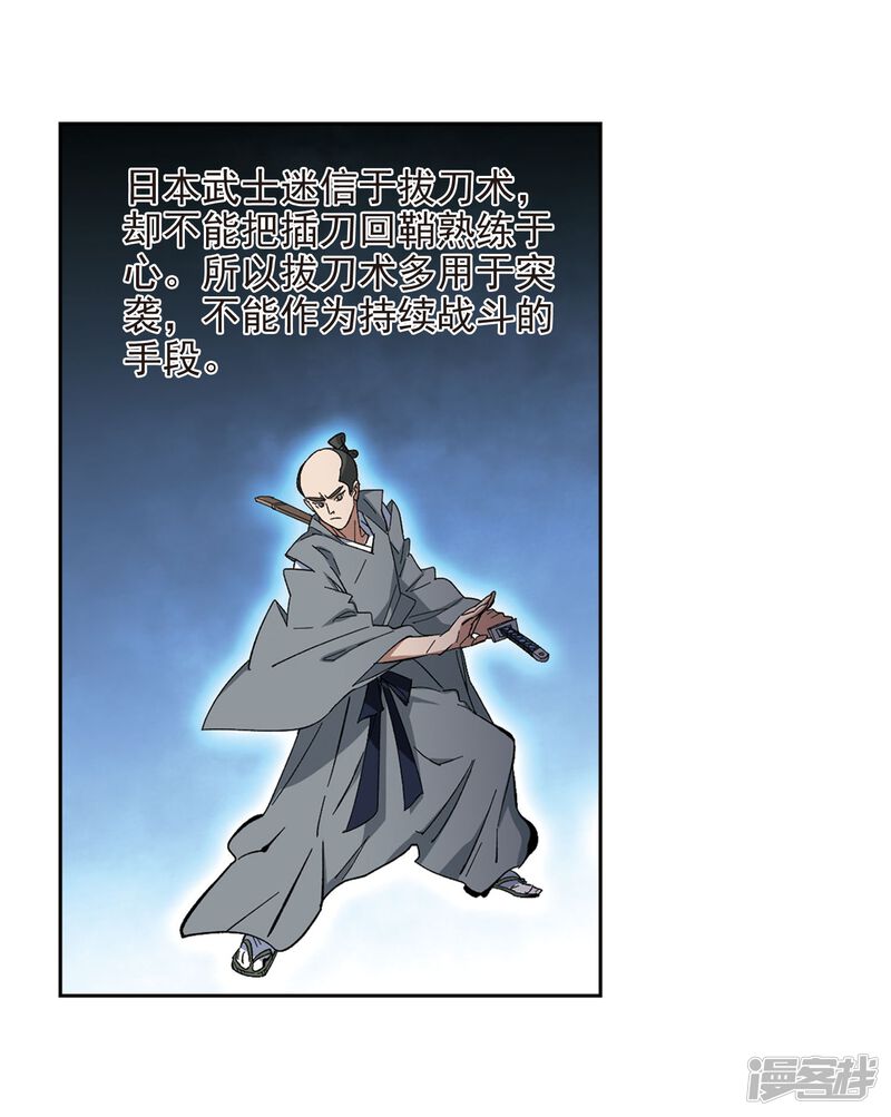 第285话拔刀术3-网游之近战法师-百泉 蓝白条（第22张）