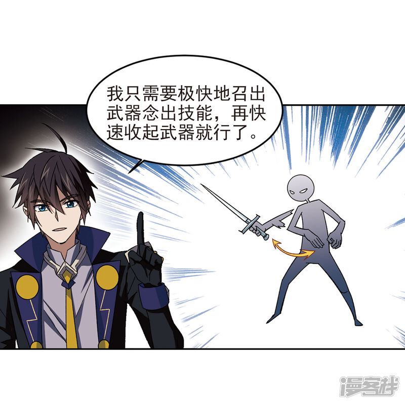 第285话拔刀术3-网游之近战法师-百泉 蓝白条（第24张）