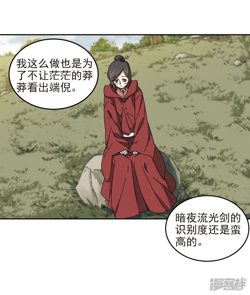 第285话拔刀术3-网游之近战法师-百泉 蓝白条（第26张）