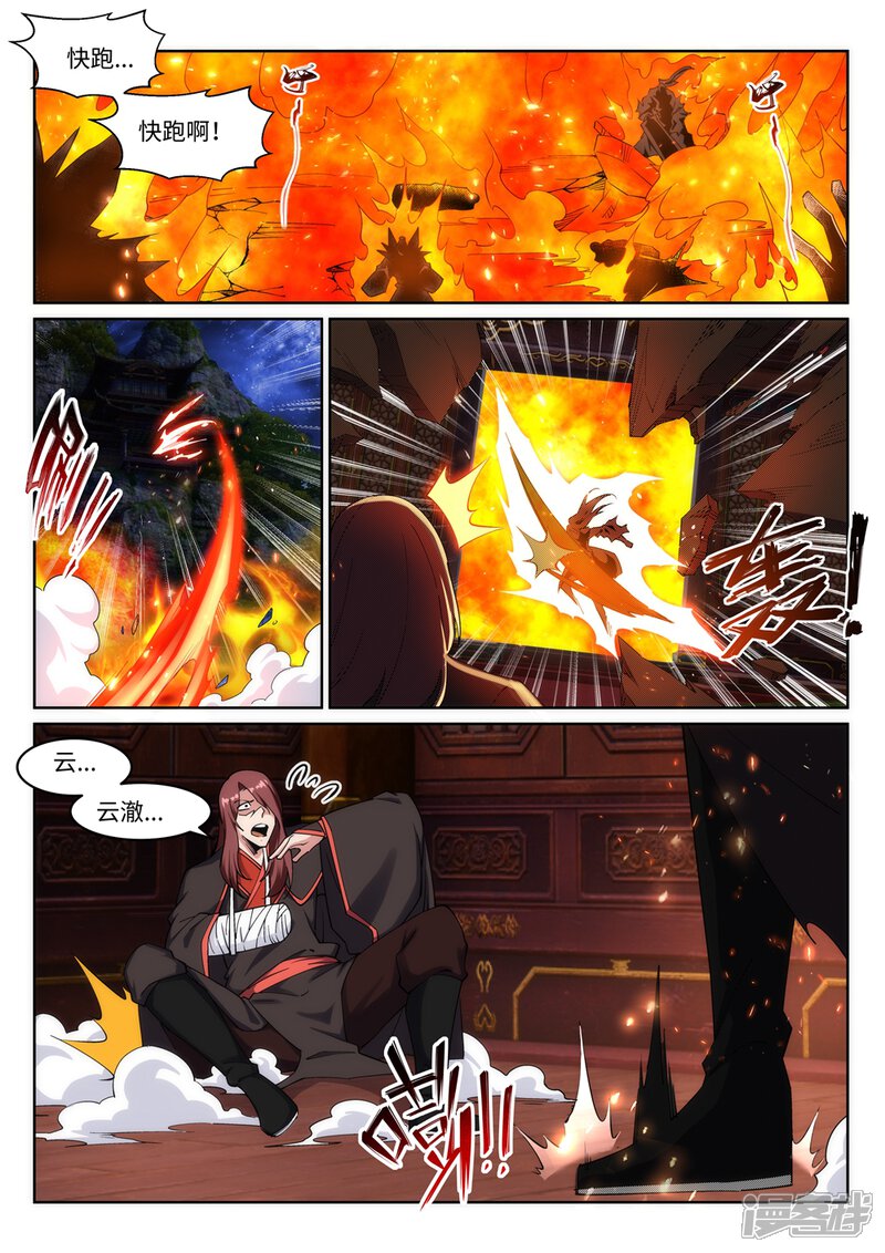 第193话凤火燎天-逆天邪神-二次元动漫（第7张）