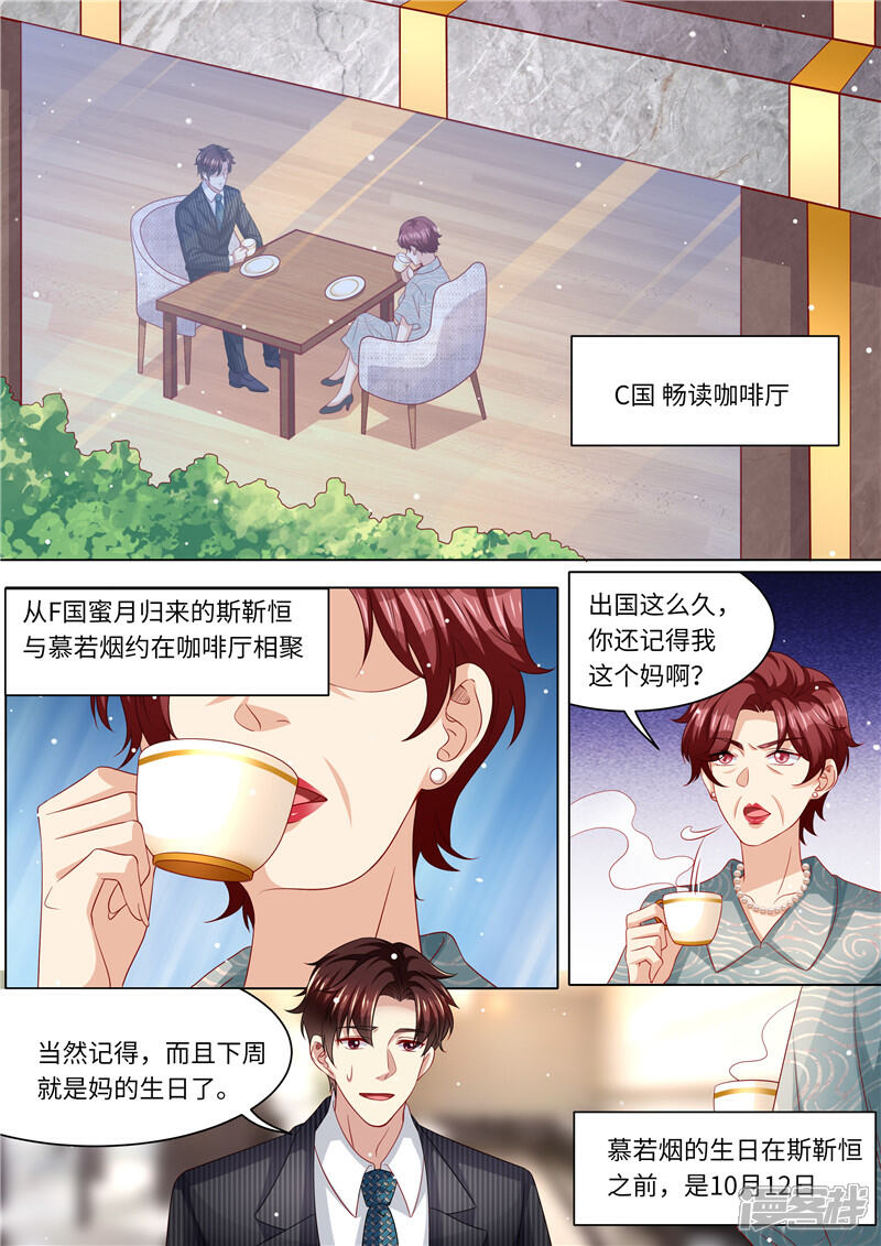 【天价豪门:夫人又跑了】漫画-（第246话 生日计划）章节漫画下拉式图片-2.jpg