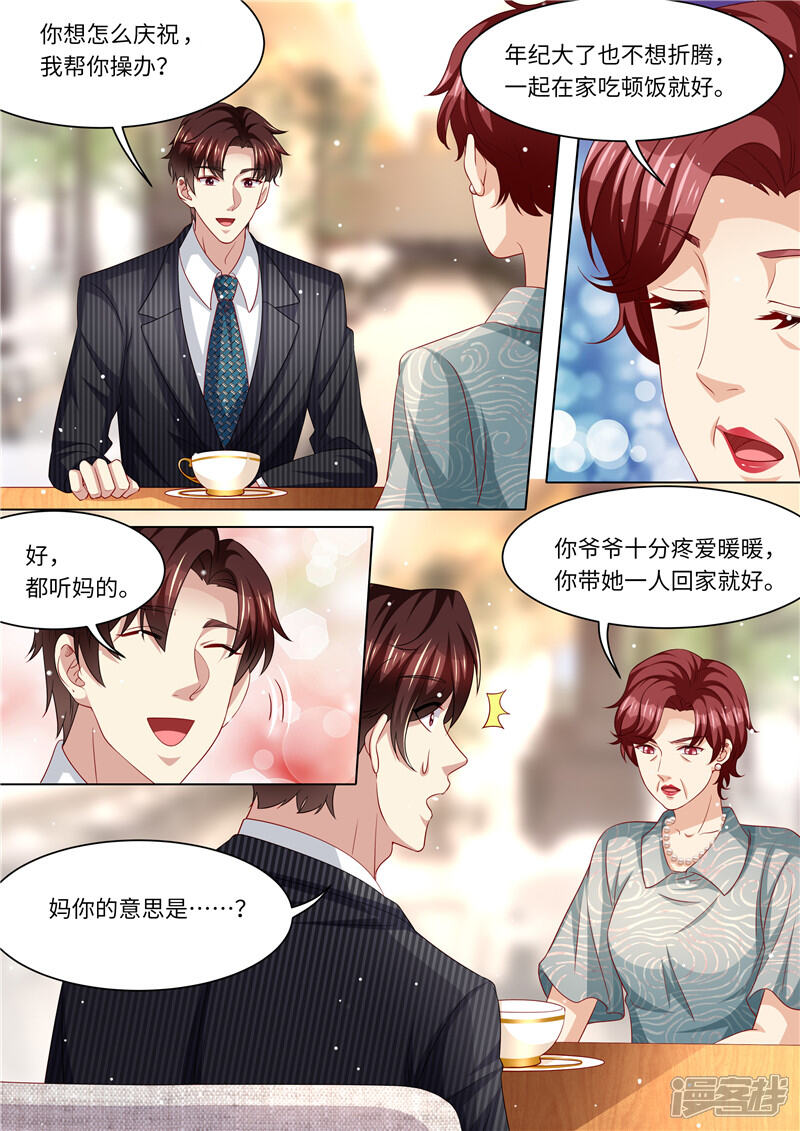 第246话生日计划-天价豪门:夫人又跑了-畅文文化（第3张）