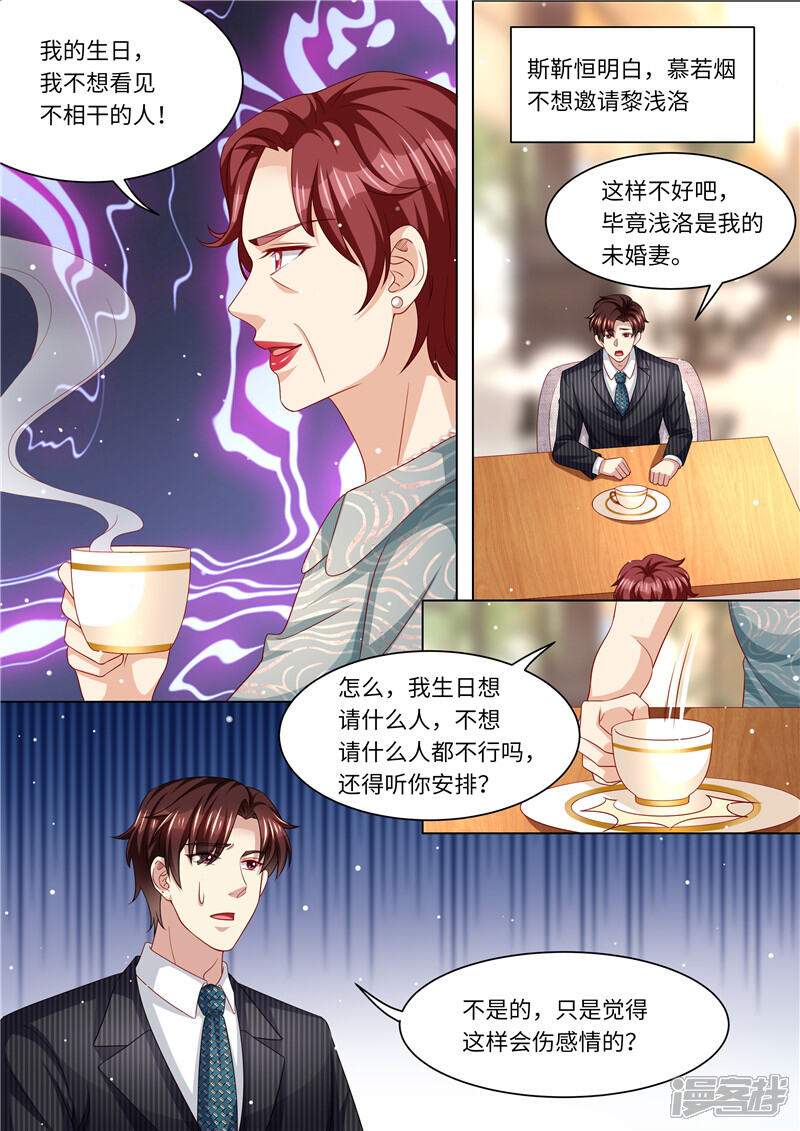 第246话生日计划-天价豪门:夫人又跑了-畅文文化（第4张）