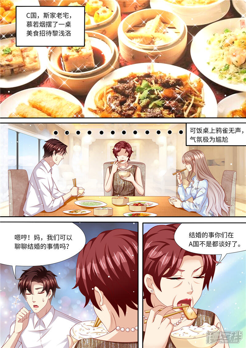 第245话蜜月旅行-天价豪门:夫人又跑了-畅文文化（第2张）