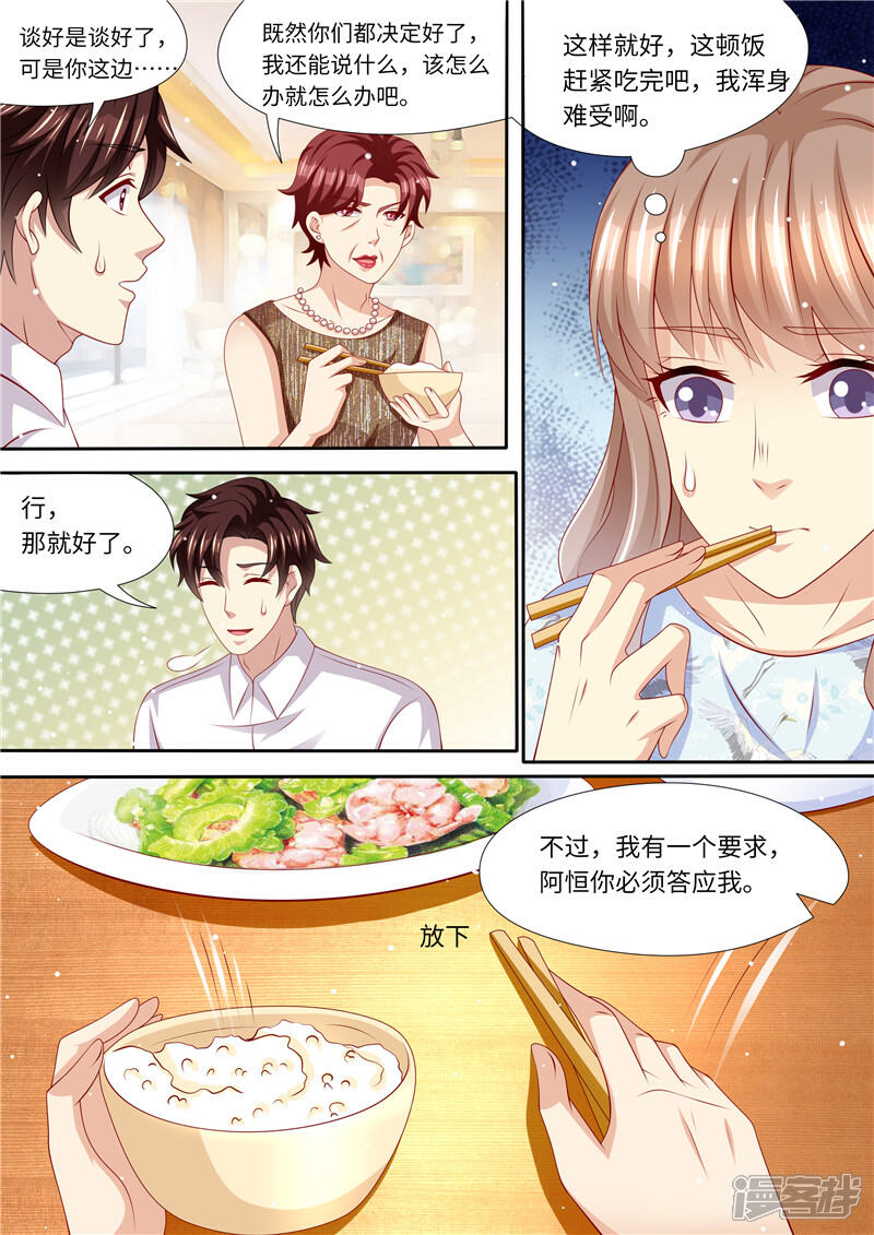 第245话蜜月旅行-天价豪门:夫人又跑了-畅文文化（第3张）