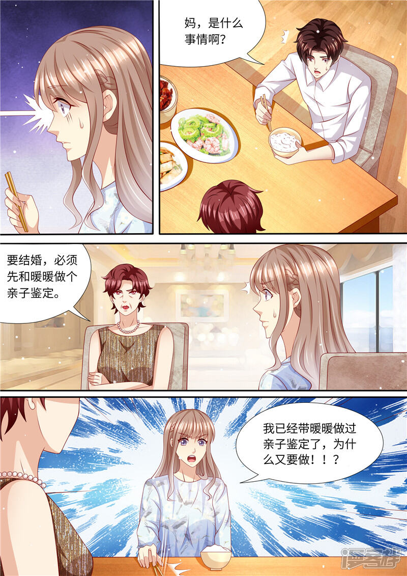 第245话蜜月旅行-天价豪门:夫人又跑了-畅文文化（第4张）