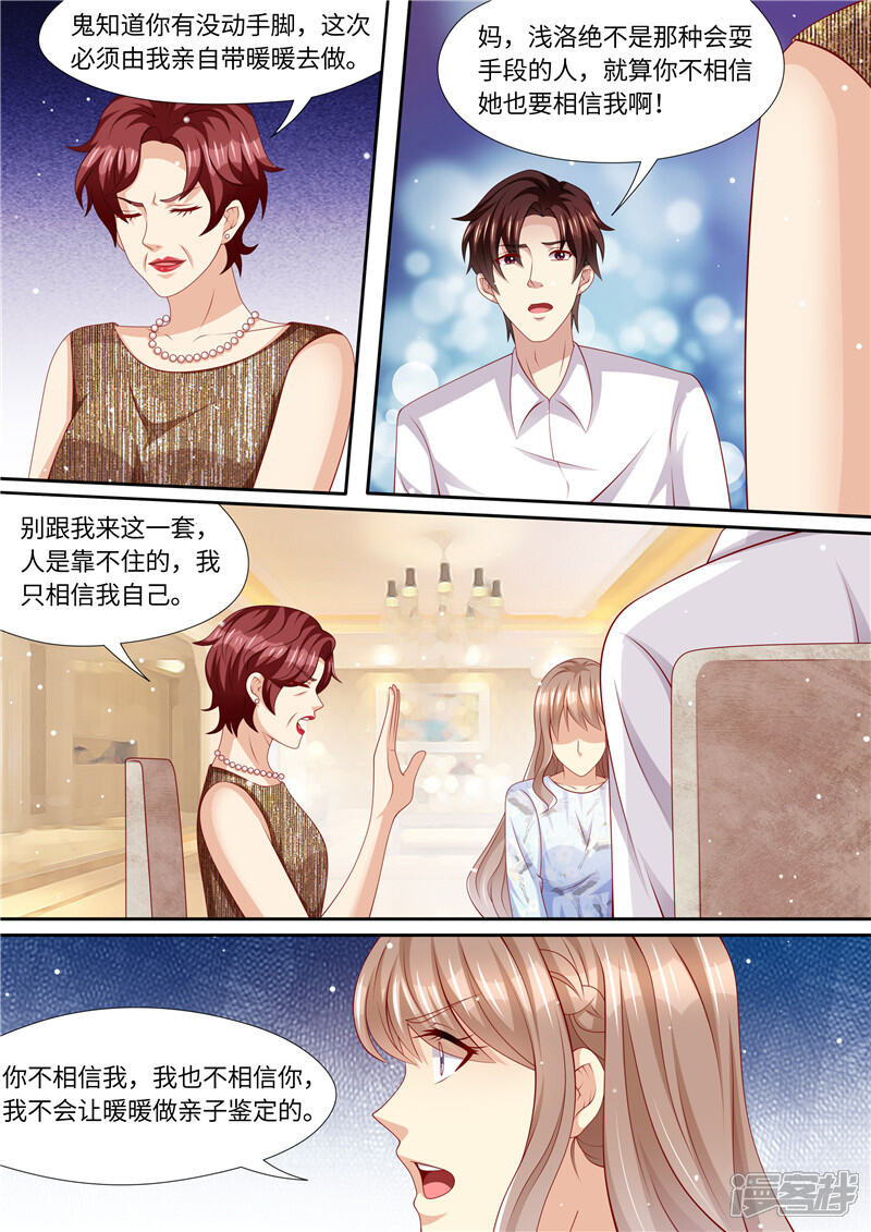 第245话蜜月旅行-天价豪门:夫人又跑了-畅文文化（第5张）