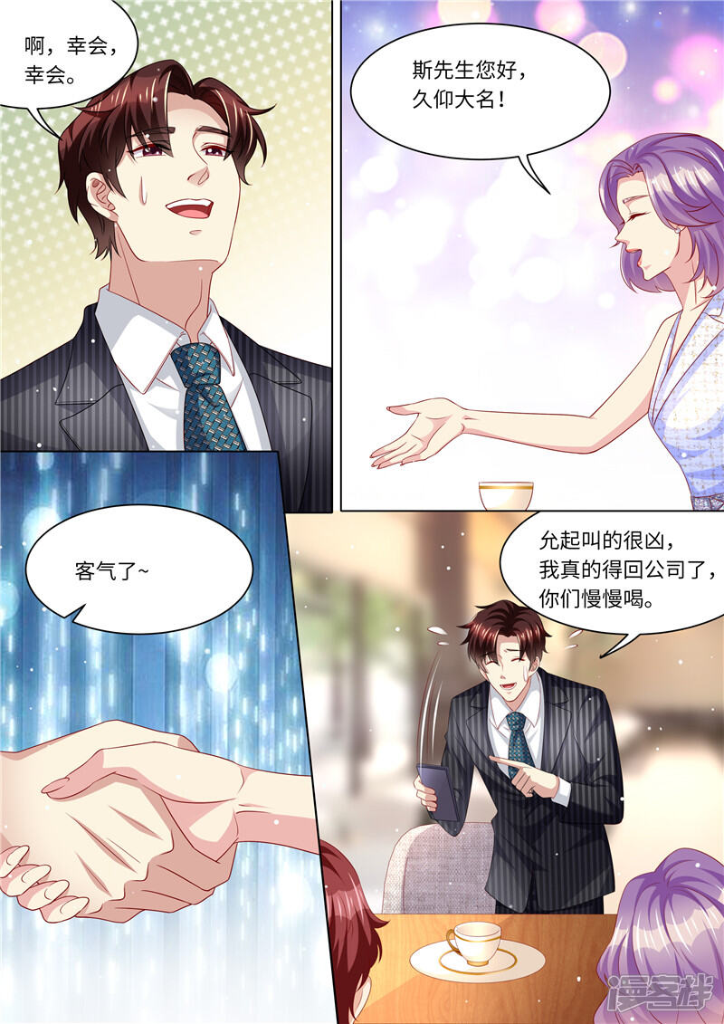 第246话生日计划-天价豪门:夫人又跑了-畅文文化（第8张）