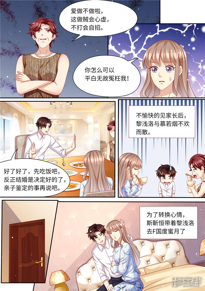 第245话蜜月旅行-天价豪门:夫人又跑了-畅文文化（第6张）