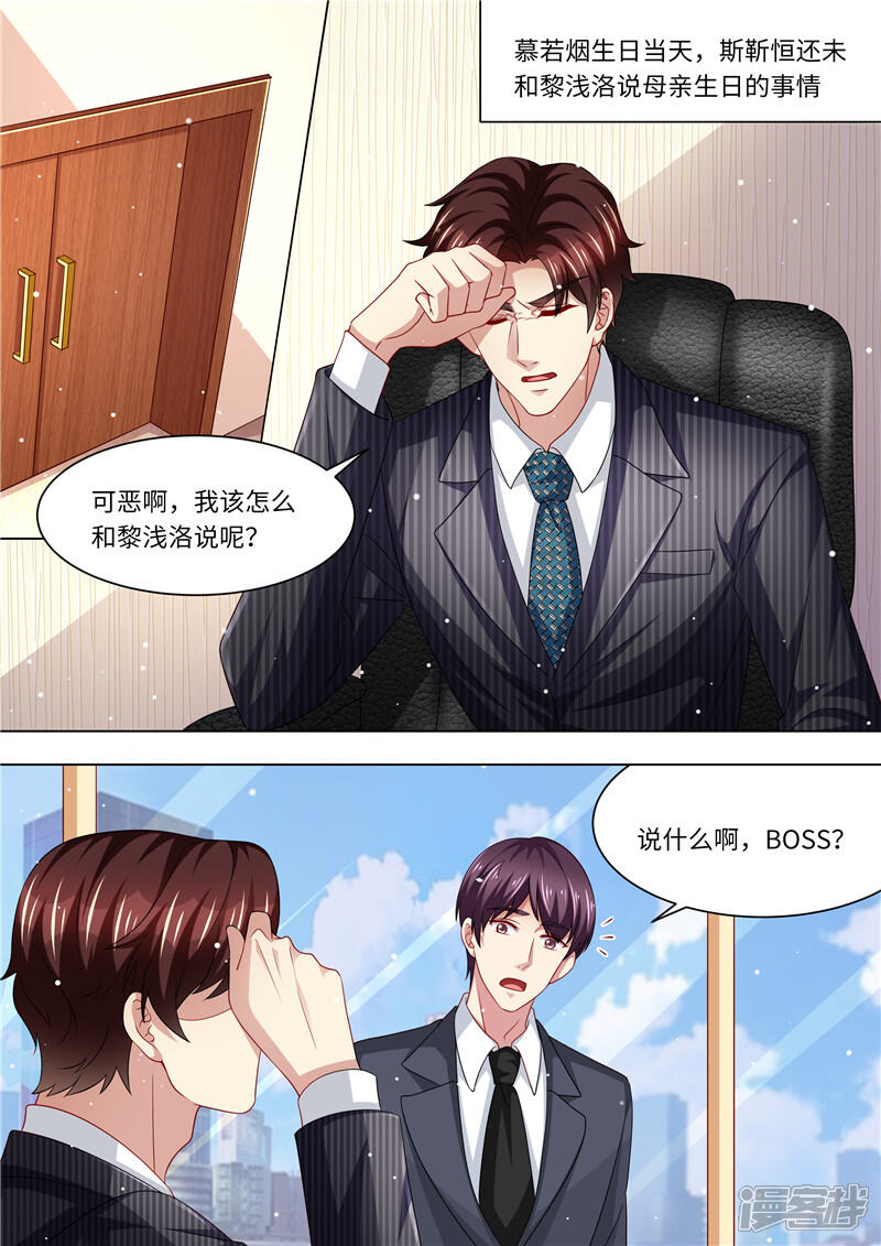 第246话生日计划-天价豪门:夫人又跑了-畅文文化（第11张）