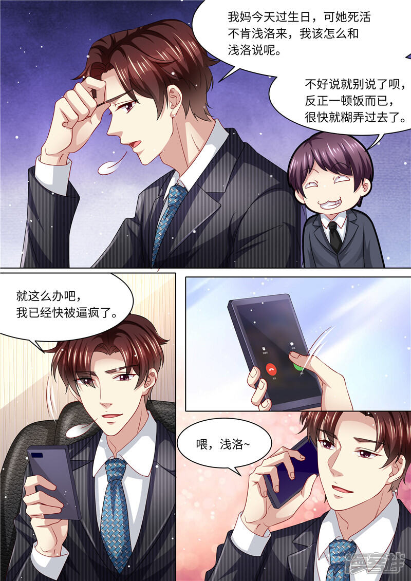 【天价豪门:夫人又跑了】漫画-（第246话 生日计划）章节漫画下拉式图片-12.jpg