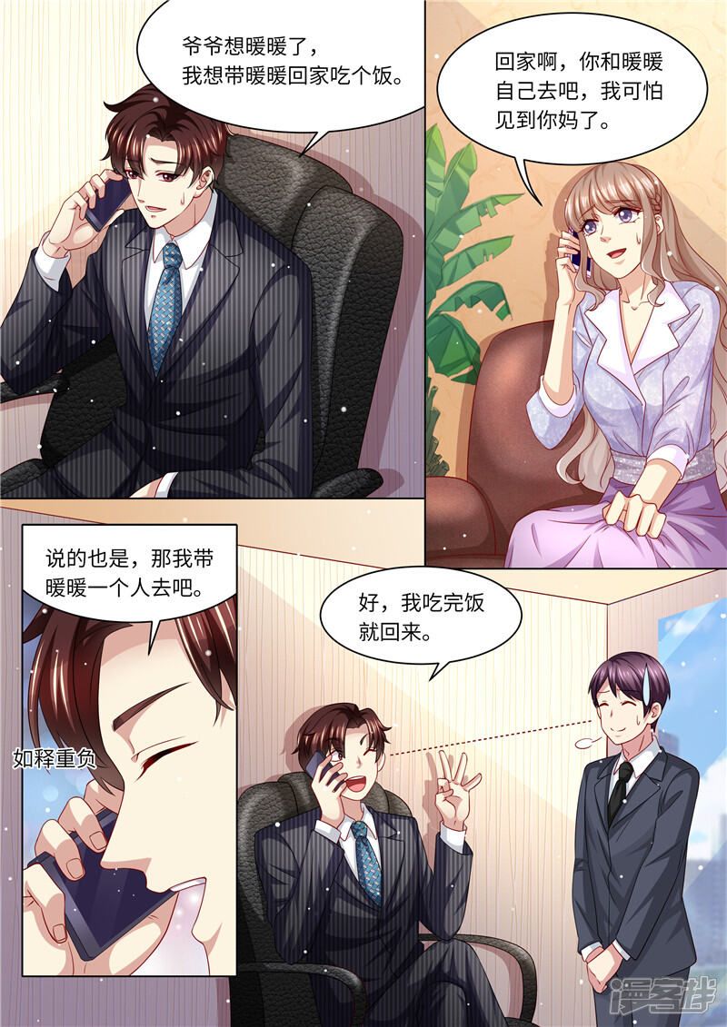 第246话生日计划-天价豪门:夫人又跑了-畅文文化（第13张）