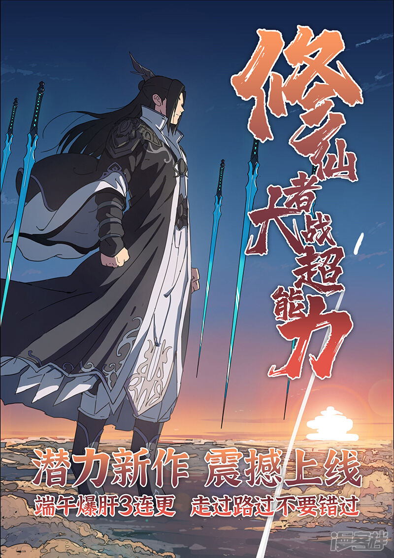 武神主宰漫画 第401话 - 漫客栈