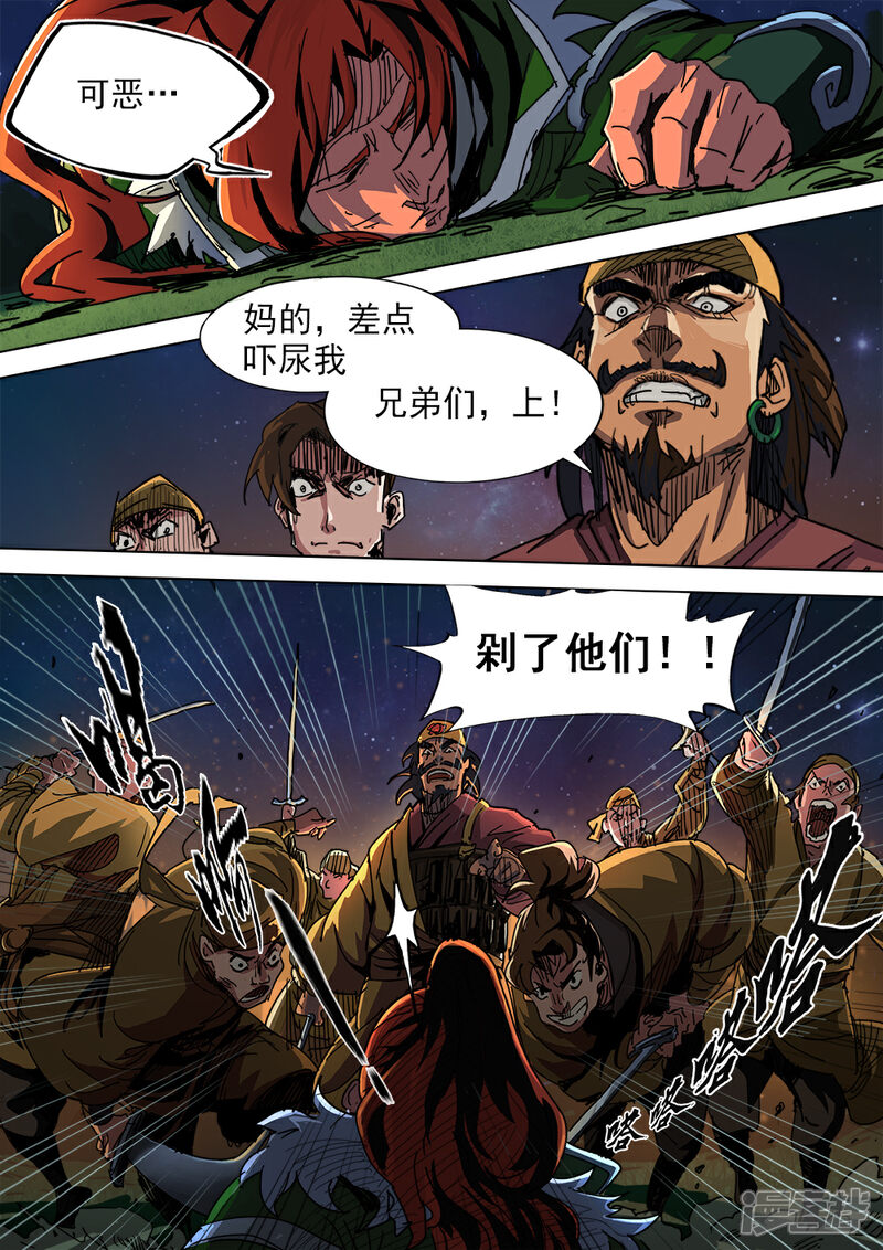 【梦三国】漫画-（第3话 暴走的少年）章节漫画下拉式图片-第1张图片