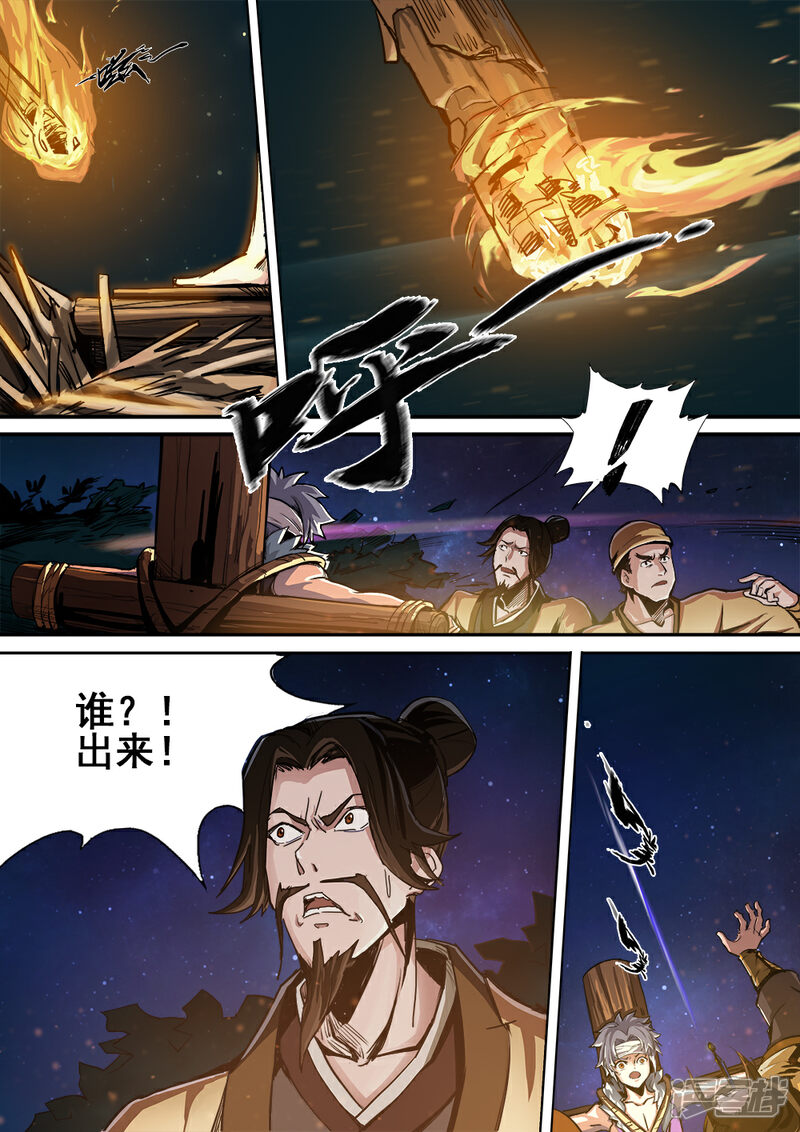 【梦三国】漫画-（第2话 豪乳御姐遇刺）章节漫画下拉式图片-第2张图片