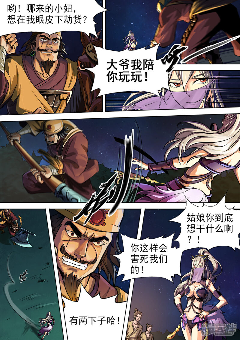 【梦三国】漫画-（第2话 豪乳御姐遇刺）章节漫画下拉式图片-第4张图片