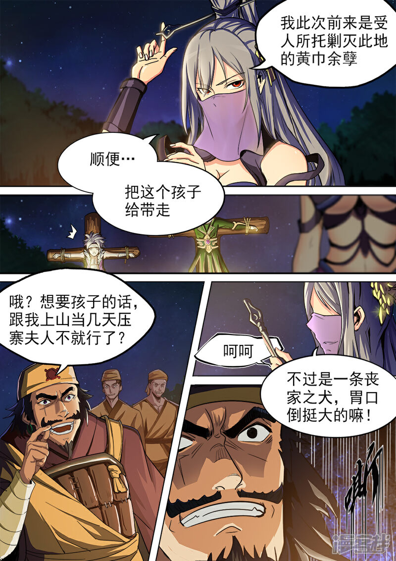 【梦三国】漫画-（第2话 豪乳御姐遇刺）章节漫画下拉式图片-第5张图片
