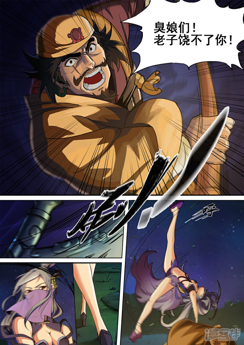 【梦三国】漫画-（第2话 豪乳御姐遇刺）章节漫画下拉式图片-第6张图片