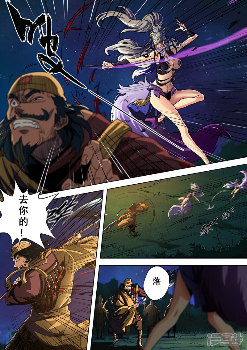 【梦三国】漫画-（第2话 豪乳御姐遇刺）章节漫画下拉式图片-第7张图片