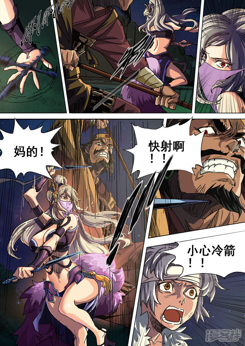 【梦三国】漫画-（第2话 豪乳御姐遇刺）章节漫画下拉式图片-第9张图片
