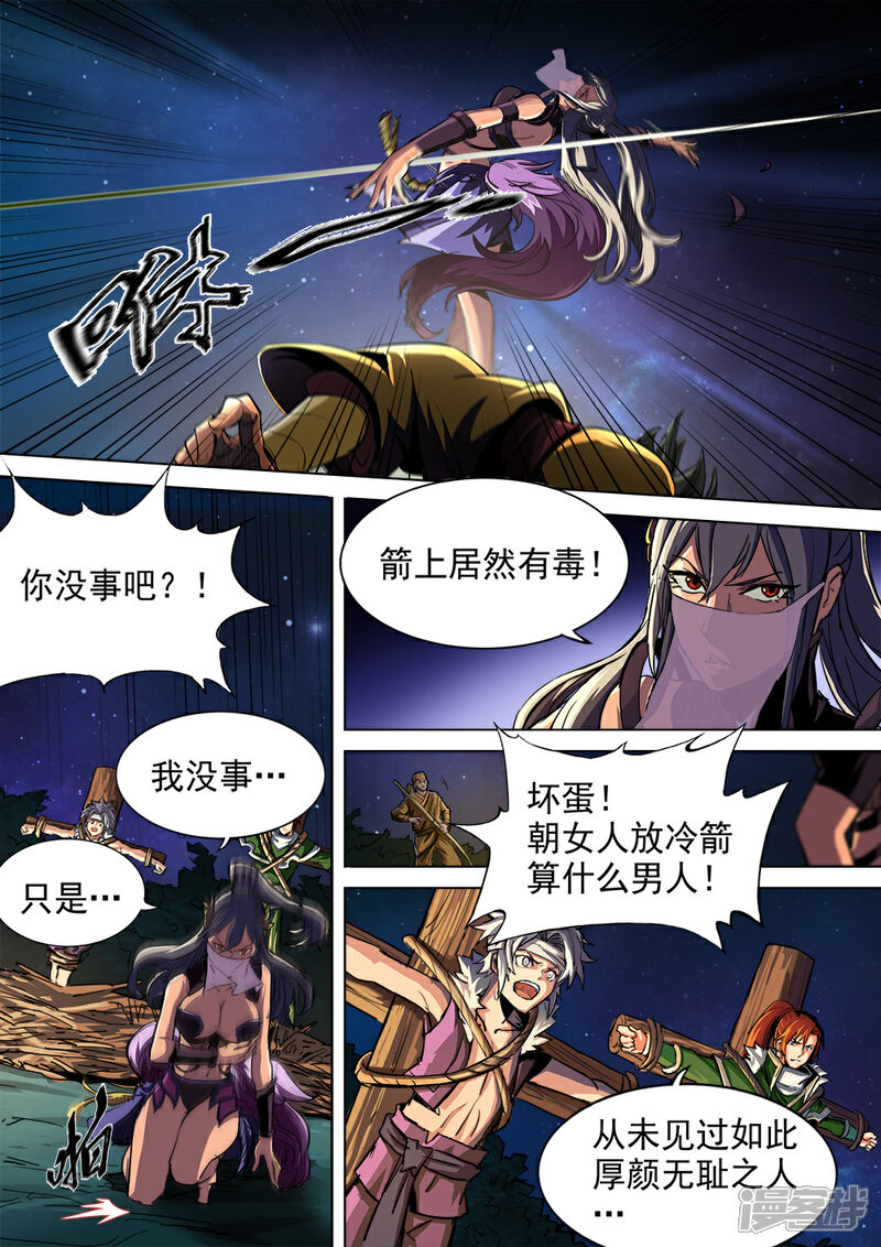 【梦三国】漫画-（第2话 豪乳御姐遇刺）章节漫画下拉式图片-第10张图片