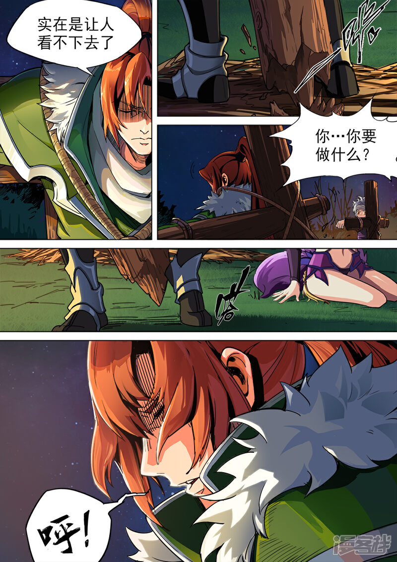 【梦三国】漫画-（第2话 豪乳御姐遇刺）章节漫画下拉式图片-第11张图片