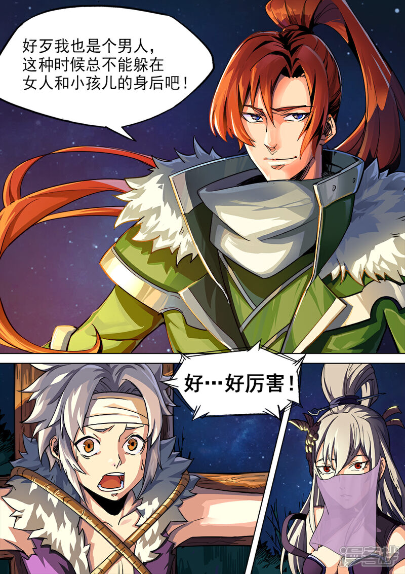 【梦三国】漫画-（第2话 豪乳御姐遇刺）章节漫画下拉式图片-第13张图片