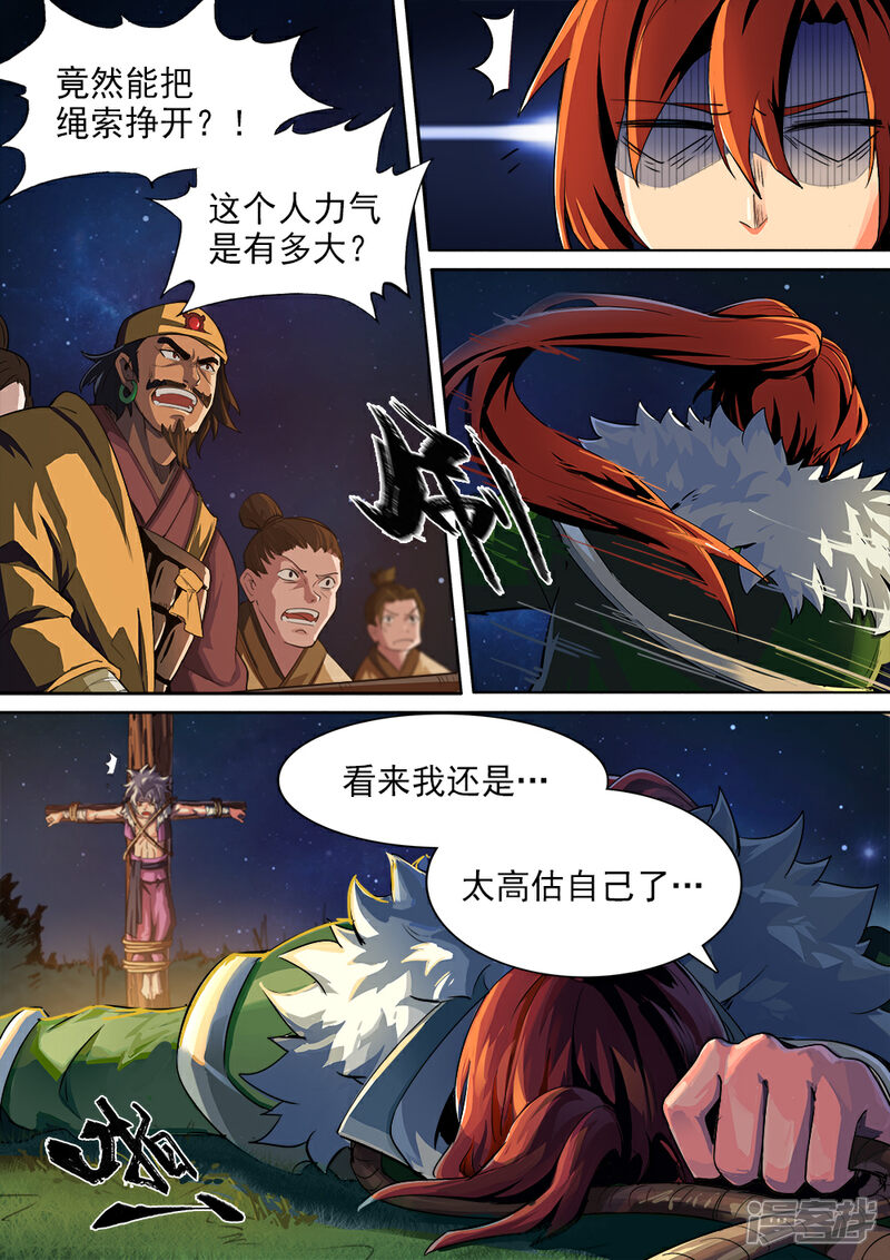 【梦三国】漫画-（第2话 豪乳御姐遇刺）章节漫画下拉式图片-第14张图片